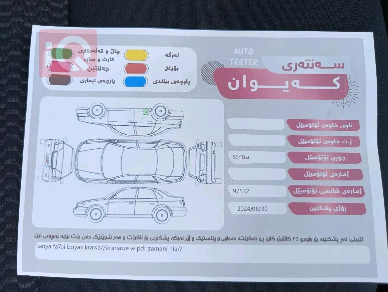 نیسان سێنترا